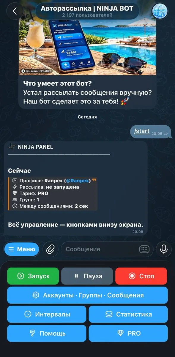 Панель управления рассылкой