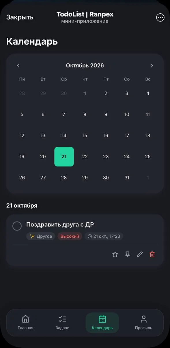 Календарь с задачей на день