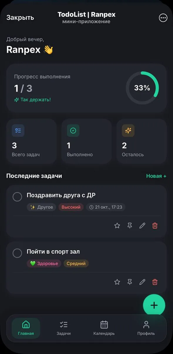 Главный экран: прогресс и последние задачи