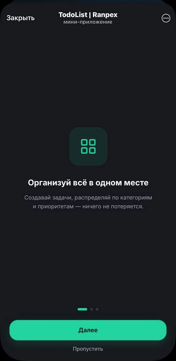 Экран знакомства с приложением