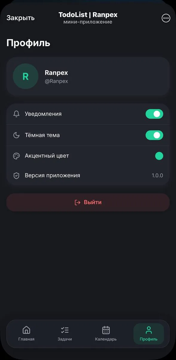 Профиль и настройки