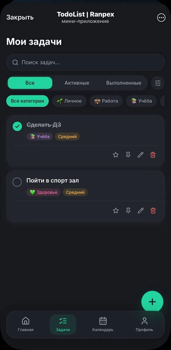 Задачи с категориями и приоритетами